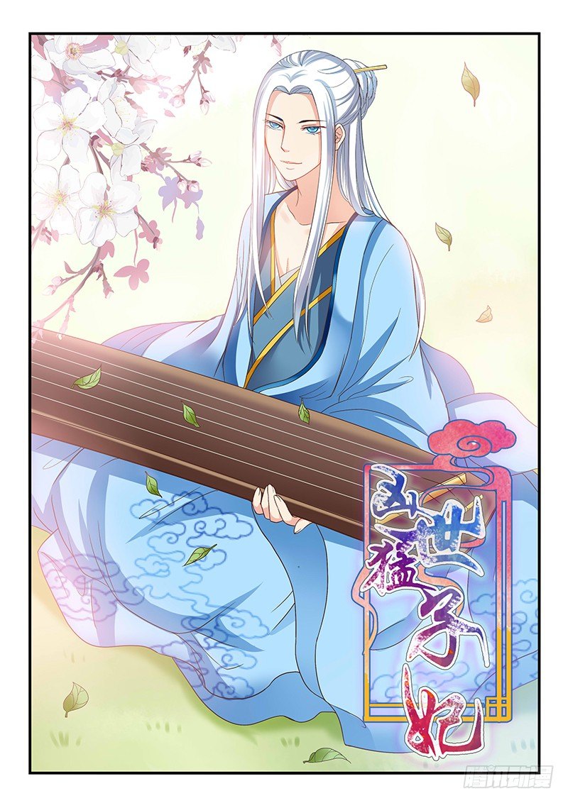 《凶勐世子妃》第61话 第1页