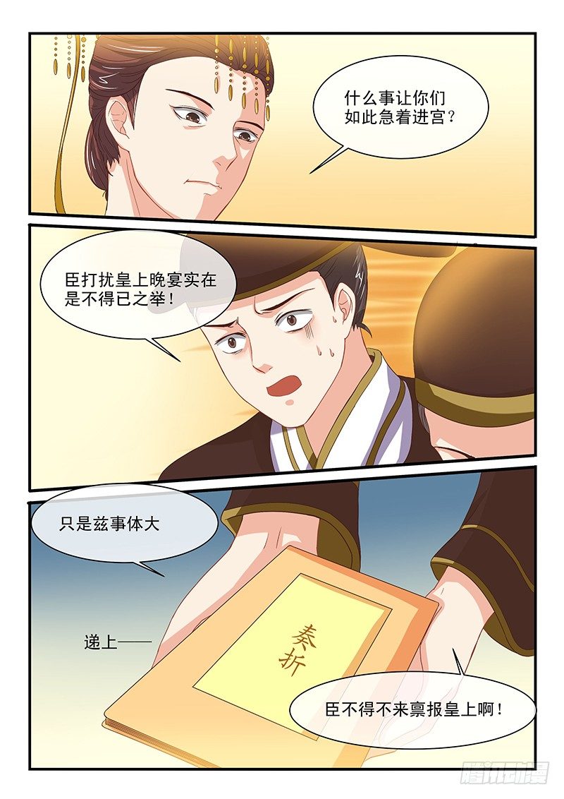 《凶勐世子妃》第61话 第2页