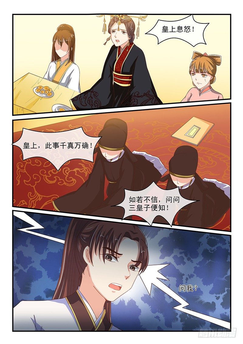 《凶勐世子妃》第61话 第5页