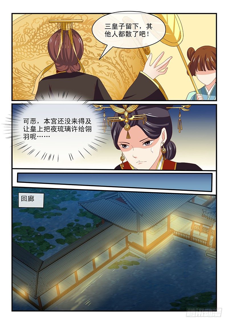 《凶勐世子妃》第61话 第6页