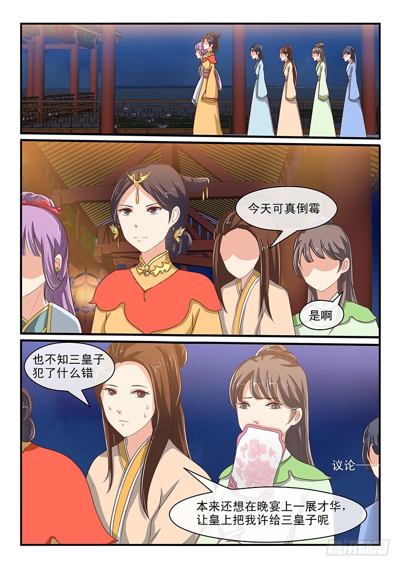 《凶勐世子妃》第61话 第8页