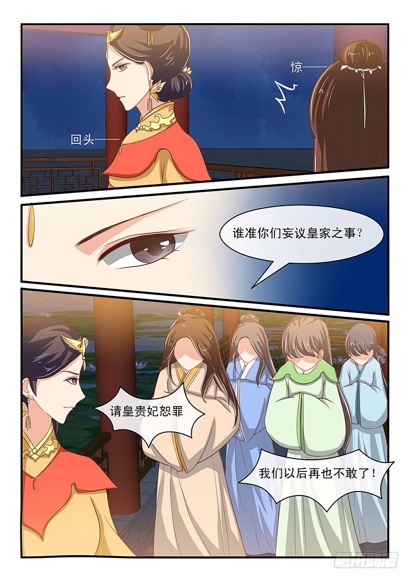 《凶勐世子妃》第61话 第9页
