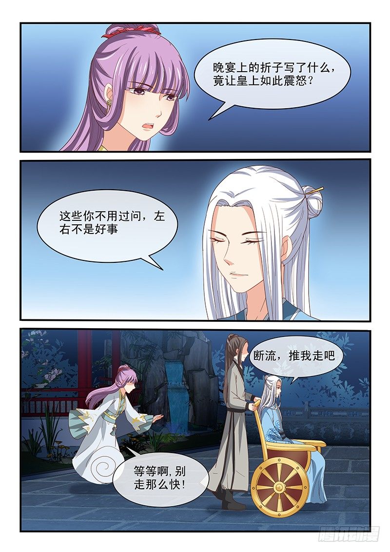 《凶勐世子妃》第63话 第2页