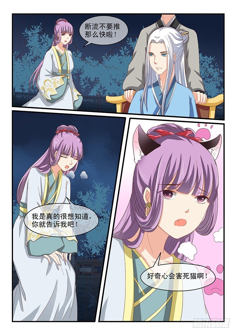《凶勐世子妃》第63话 第3页