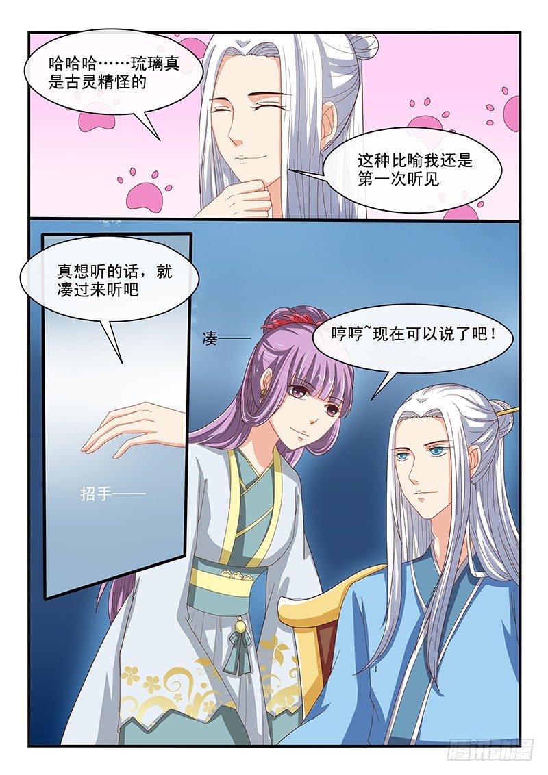 《凶勐世子妃》第63话 第4页