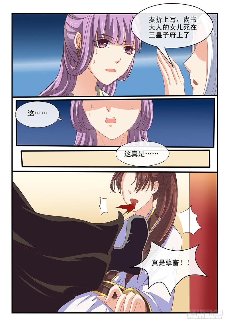 《凶勐世子妃》第63话 第5页