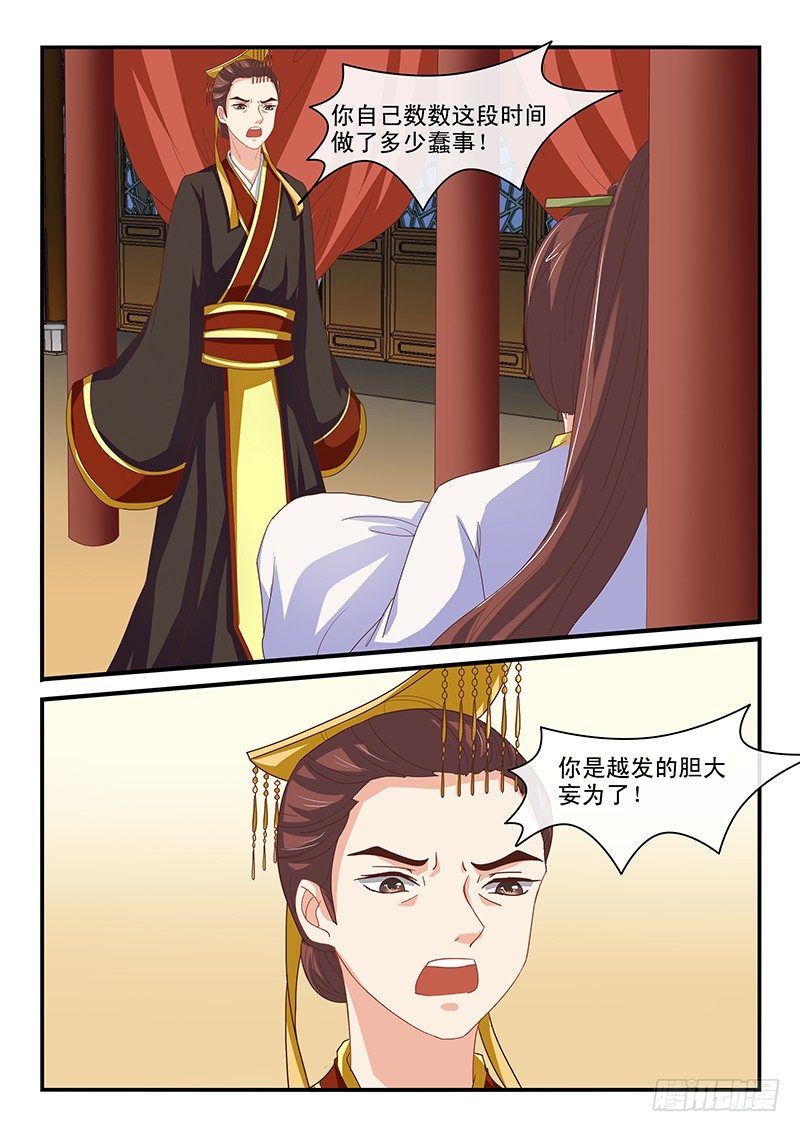 《凶勐世子妃》第63话 第6页