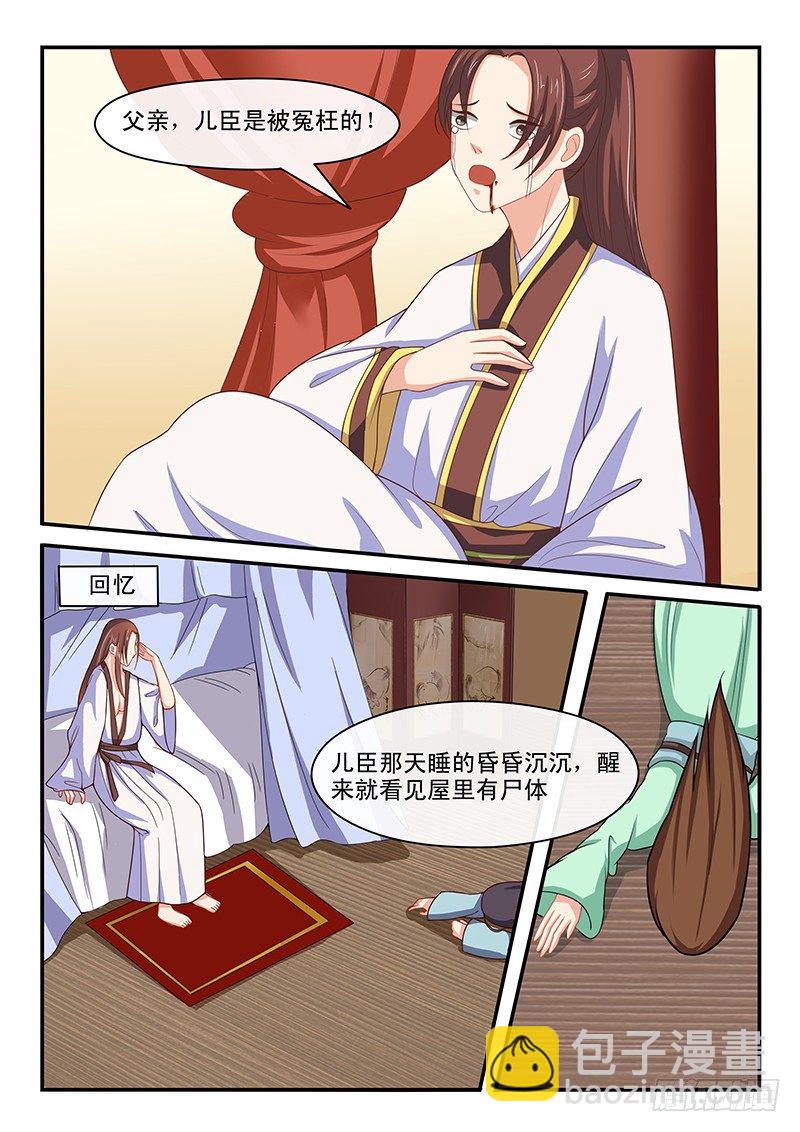 《凶勐世子妃》第63话 第7页