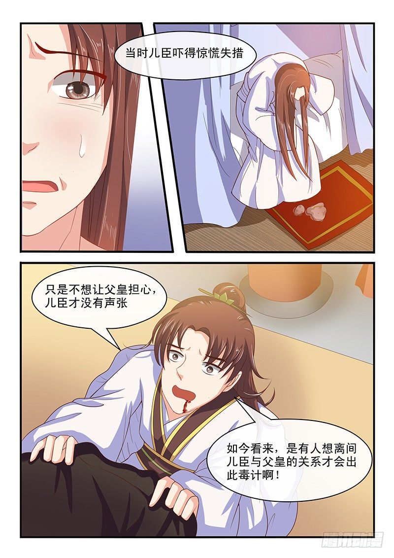 《凶勐世子妃》第63话 第8页