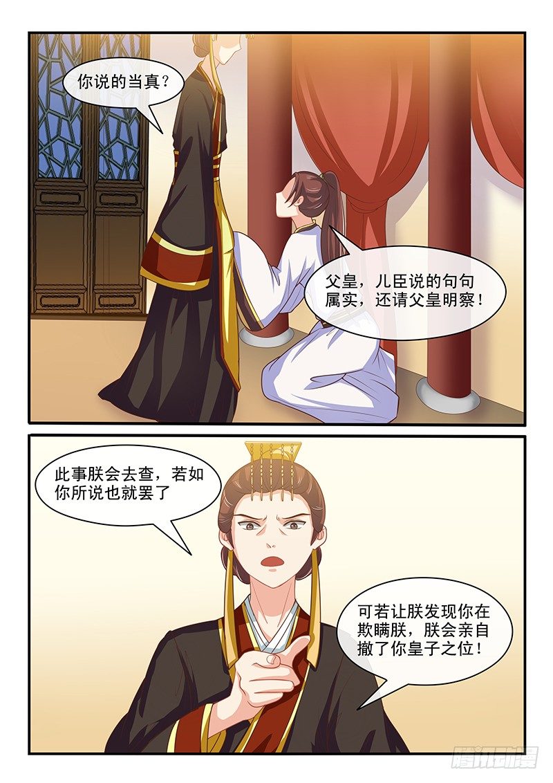 《凶勐世子妃》第63话 第9页