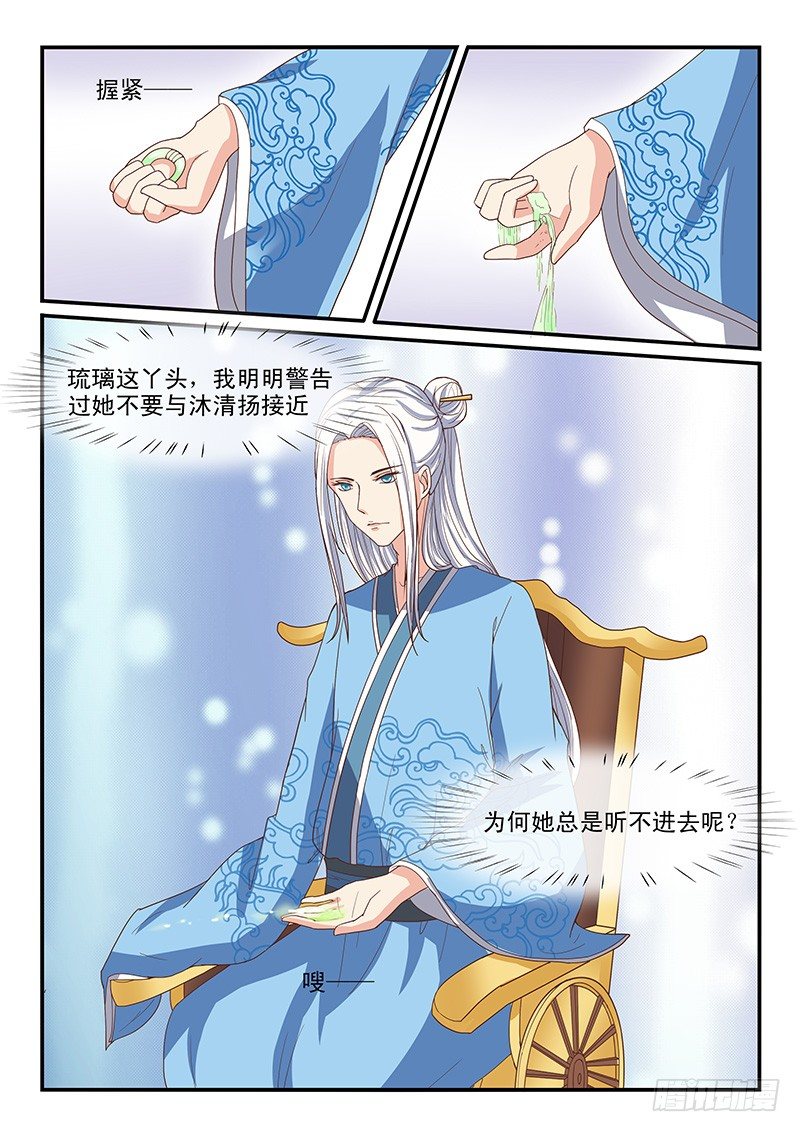 《凶勐世子妃》第66话 第2页