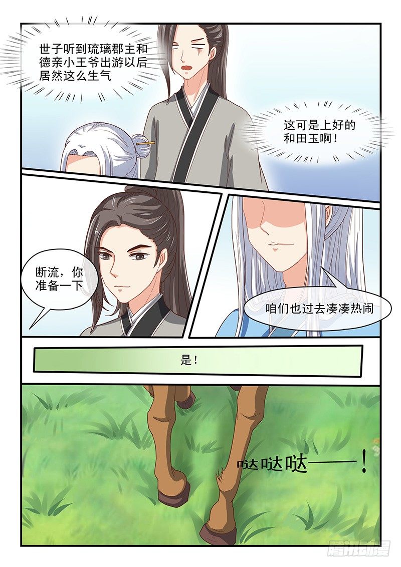 《凶勐世子妃》第66话 第3页