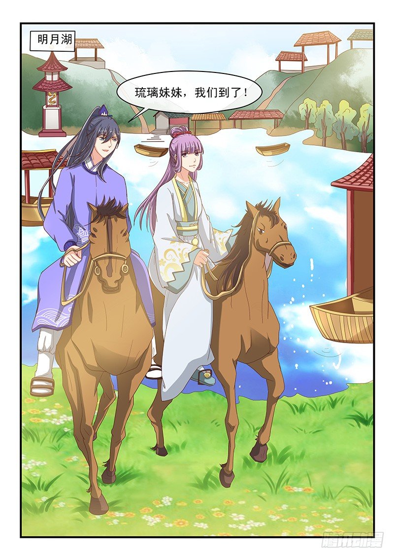 《凶勐世子妃》第66话 第4页