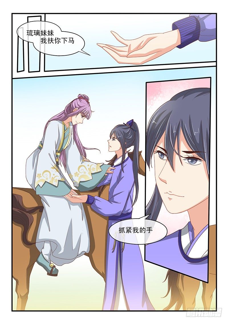 《凶勐世子妃》第66话 第5页