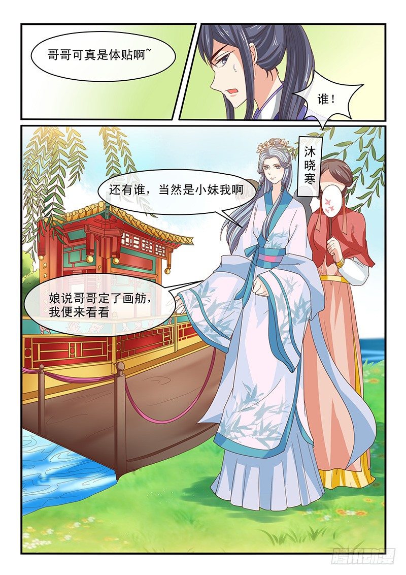 《凶勐世子妃》第66话 第6页