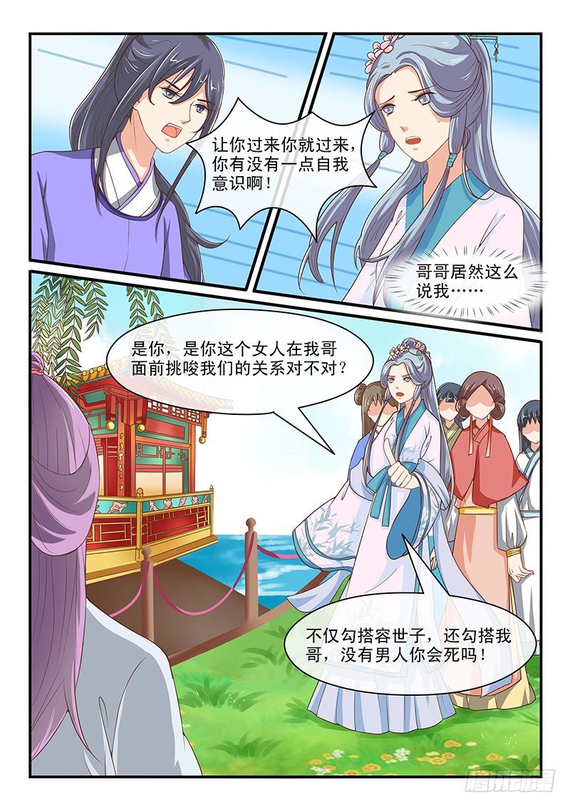 《凶勐世子妃》第66话 第7页