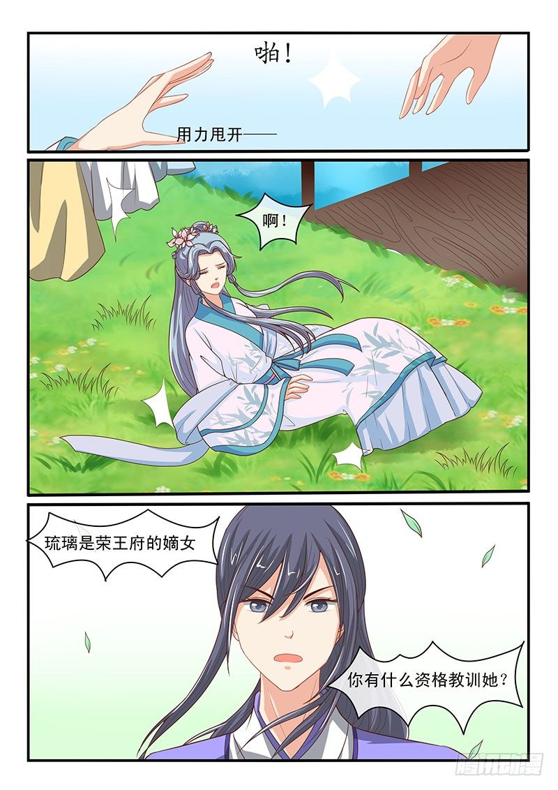 《凶勐世子妃》第66话 第9页