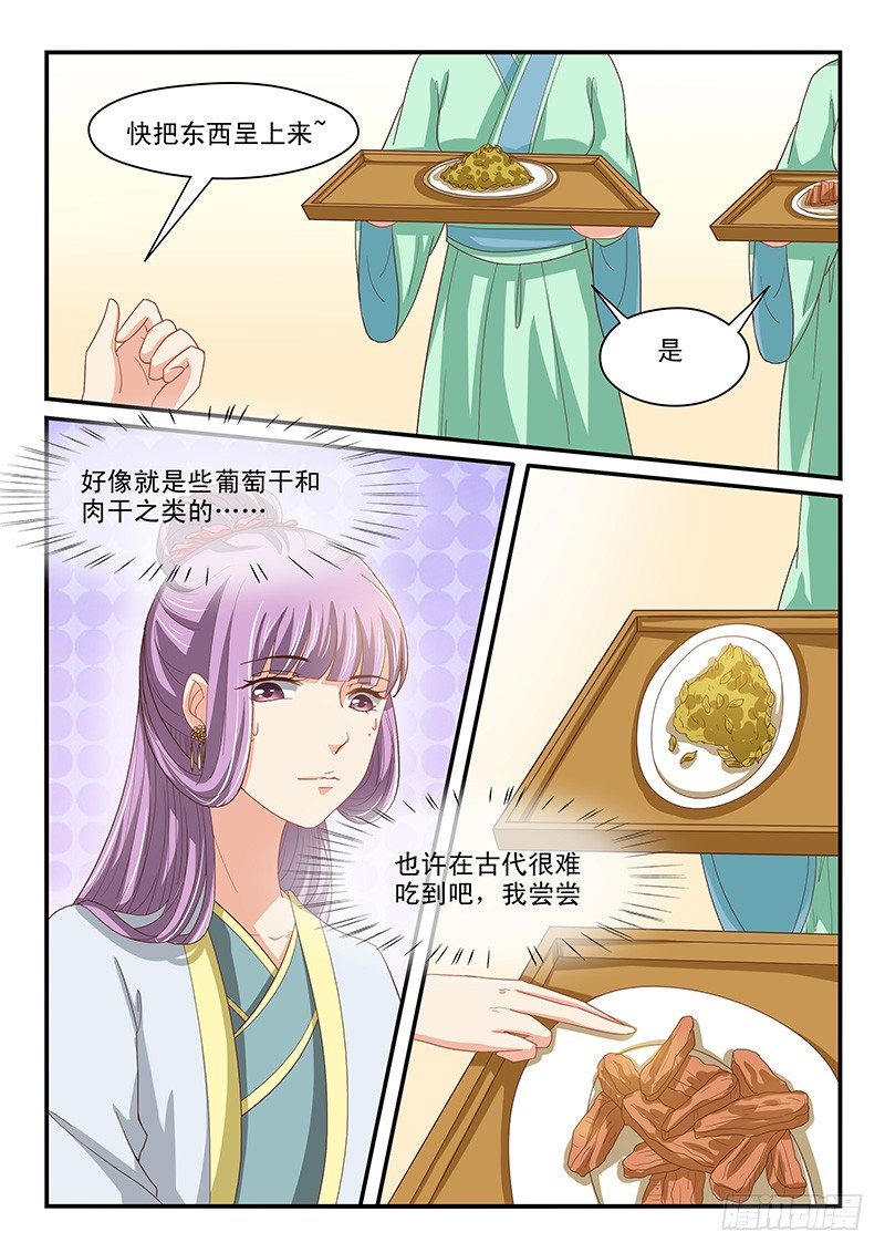 《凶勐世子妃》第65话 第2页