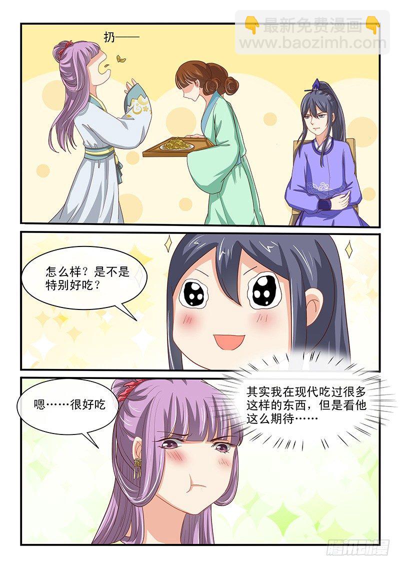 《凶勐世子妃》第65话 第3页