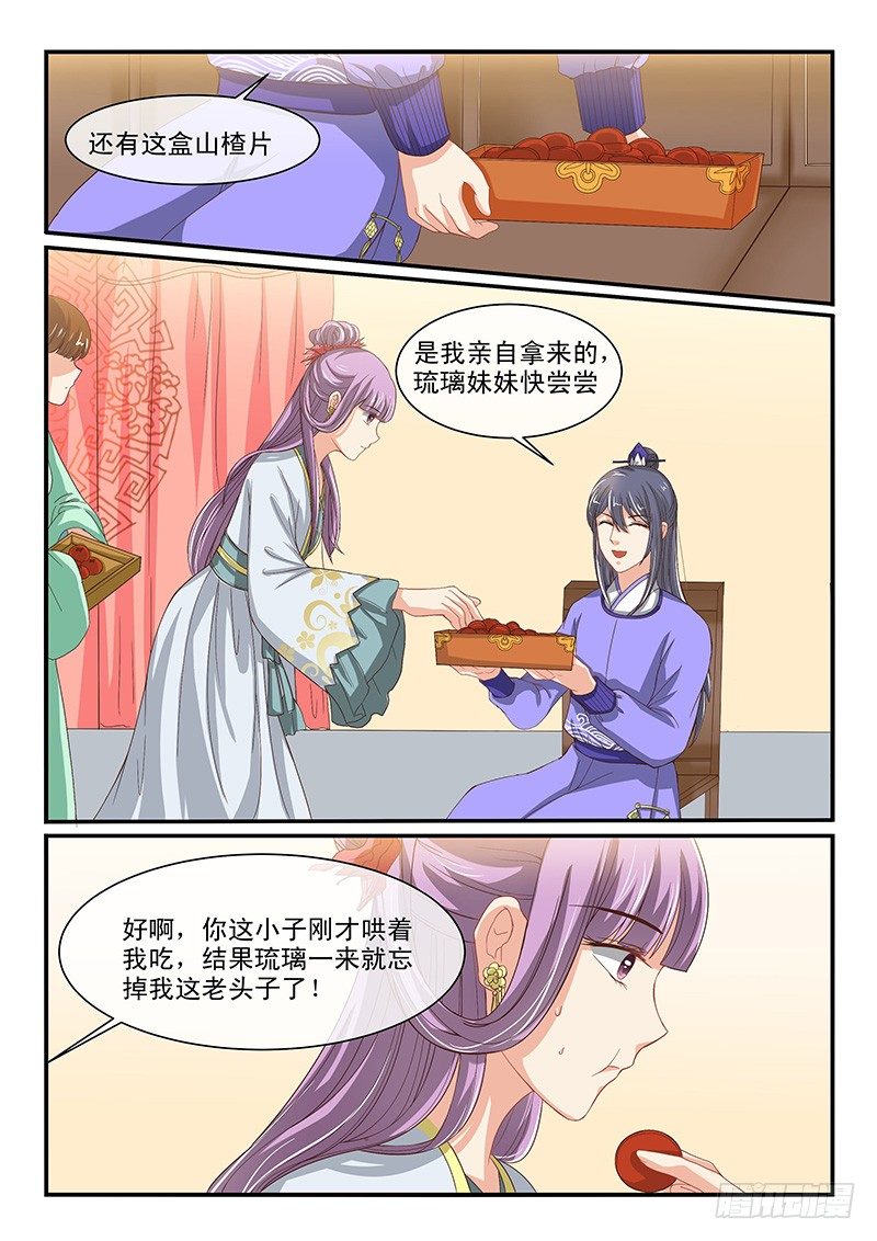 《凶勐世子妃》第65话 第4页