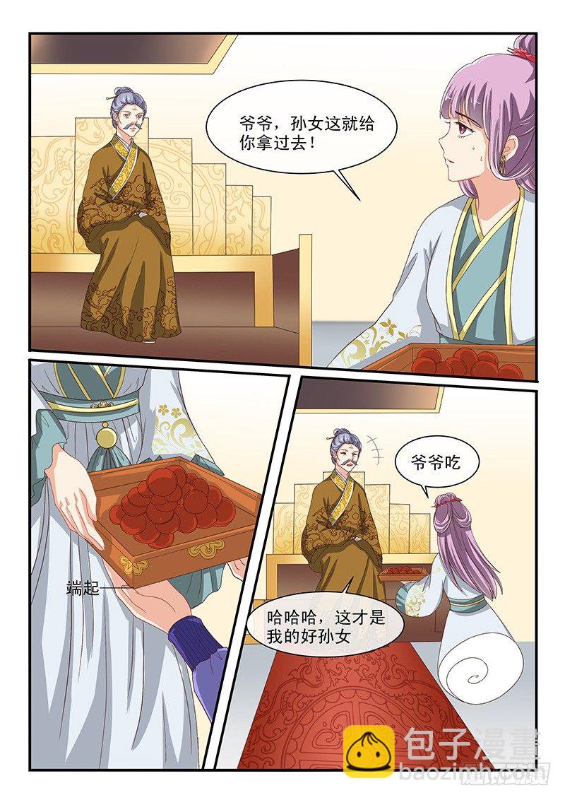 《凶勐世子妃》第65话 第5页