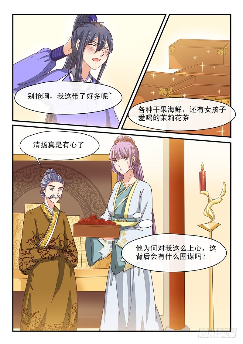 《凶勐世子妃》第65话 第6页