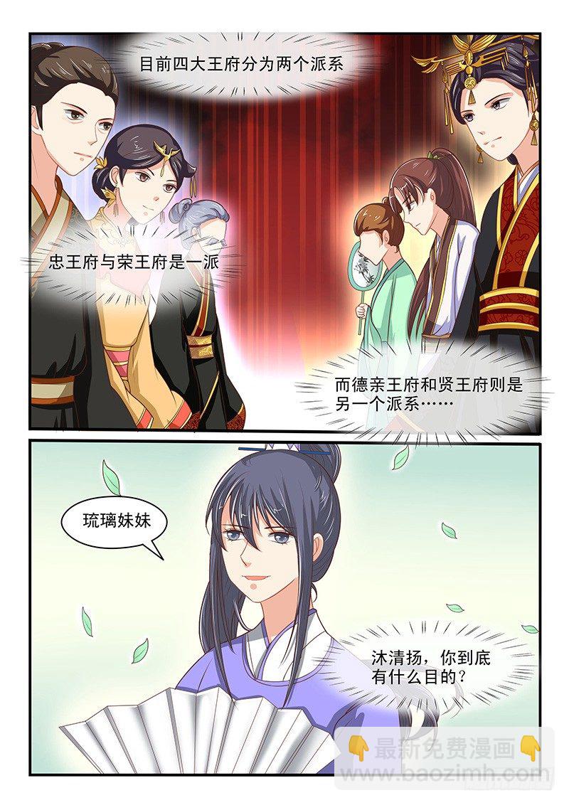 《凶勐世子妃》第65话 第7页