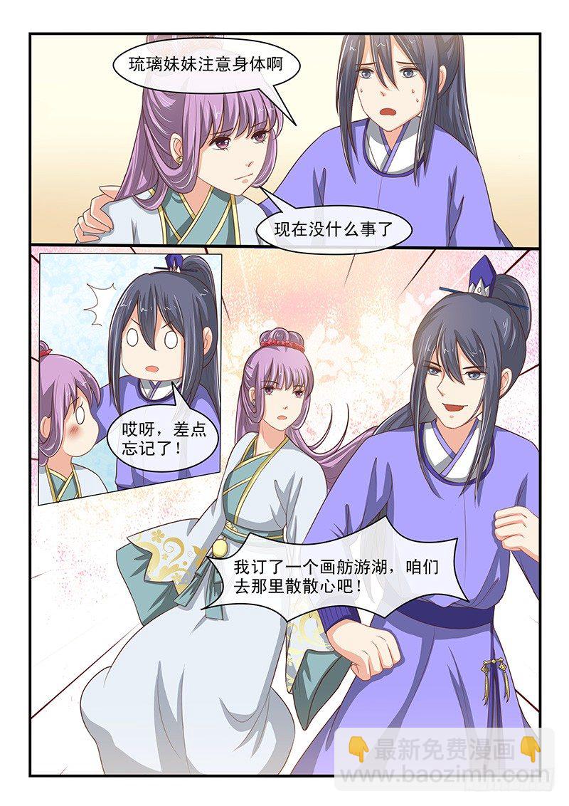 《凶勐世子妃》第65话 第9页