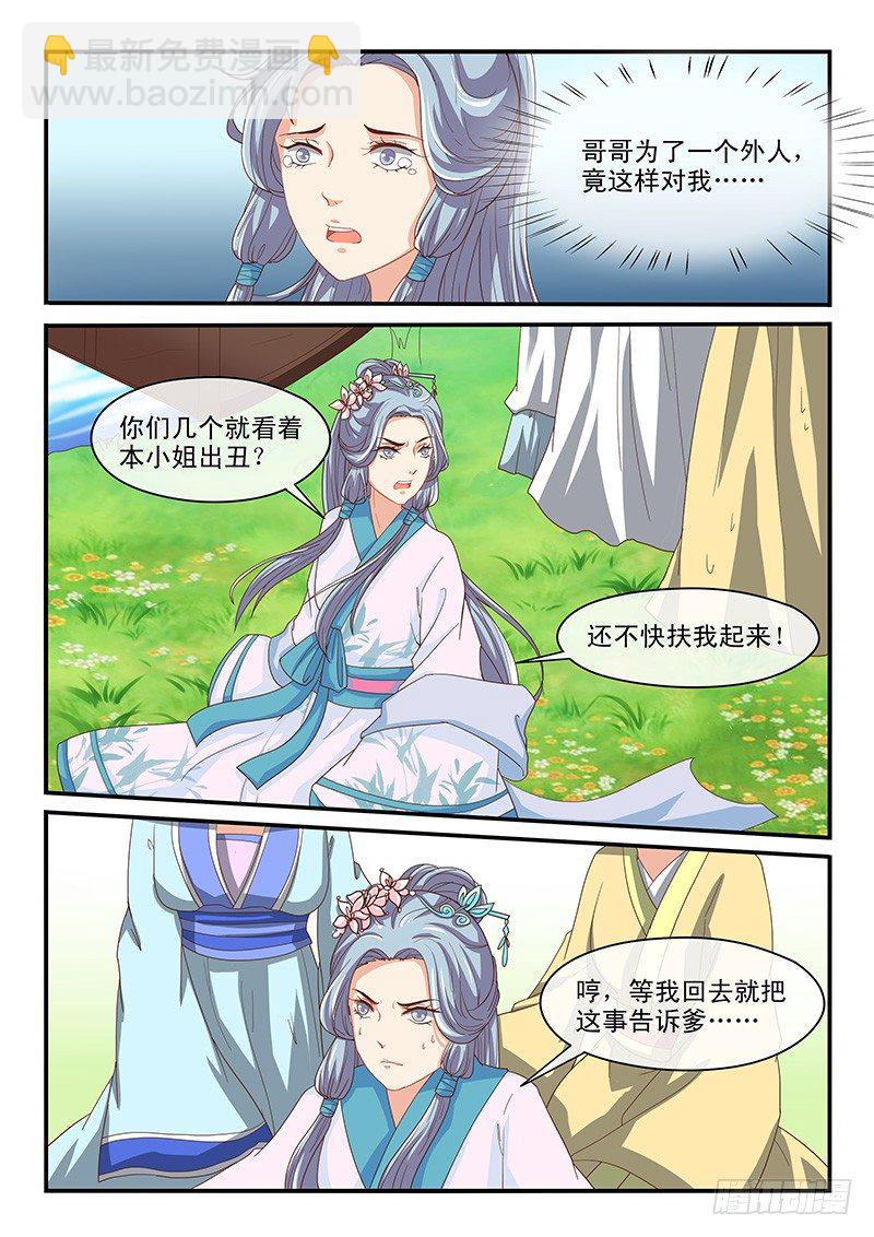 《凶勐世子妃》第67话 第2页