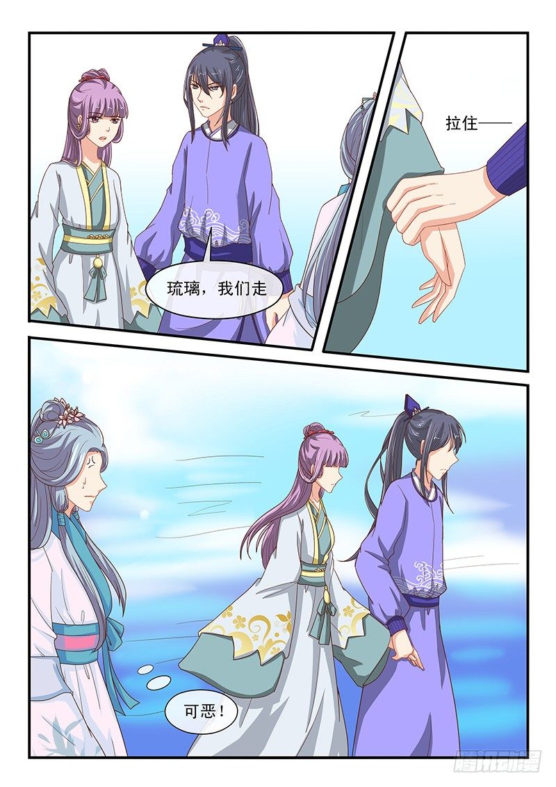 《凶勐世子妃》第67话 第3页