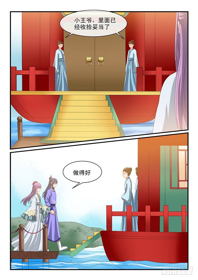 《凶勐世子妃》第67话 第4页