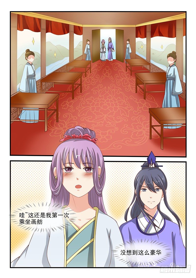 《凶勐世子妃》第67话 第5页