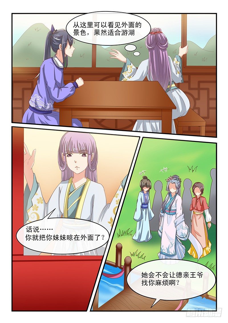 《凶勐世子妃》第67话 第6页