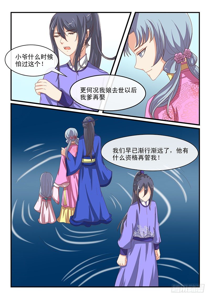 《凶勐世子妃》第67话 第7页