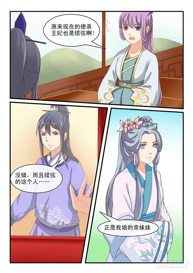 《凶勐世子妃》第67话 第8页