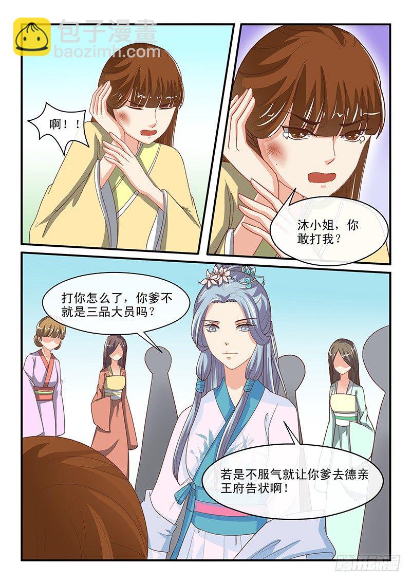 《凶勐世子妃》第68话 第2页