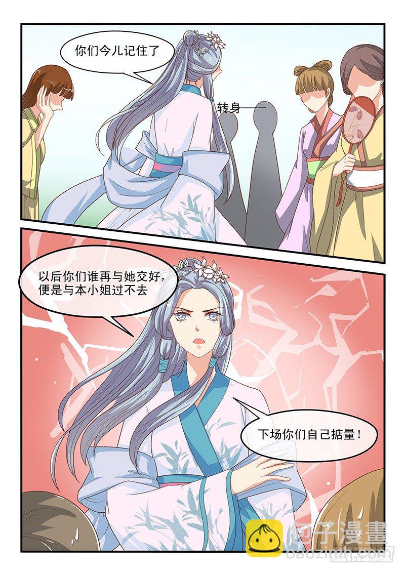 《凶勐世子妃》第68话 第3页