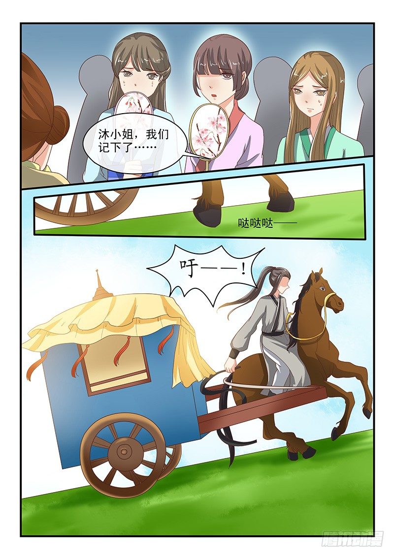 《凶勐世子妃》第68话 第4页