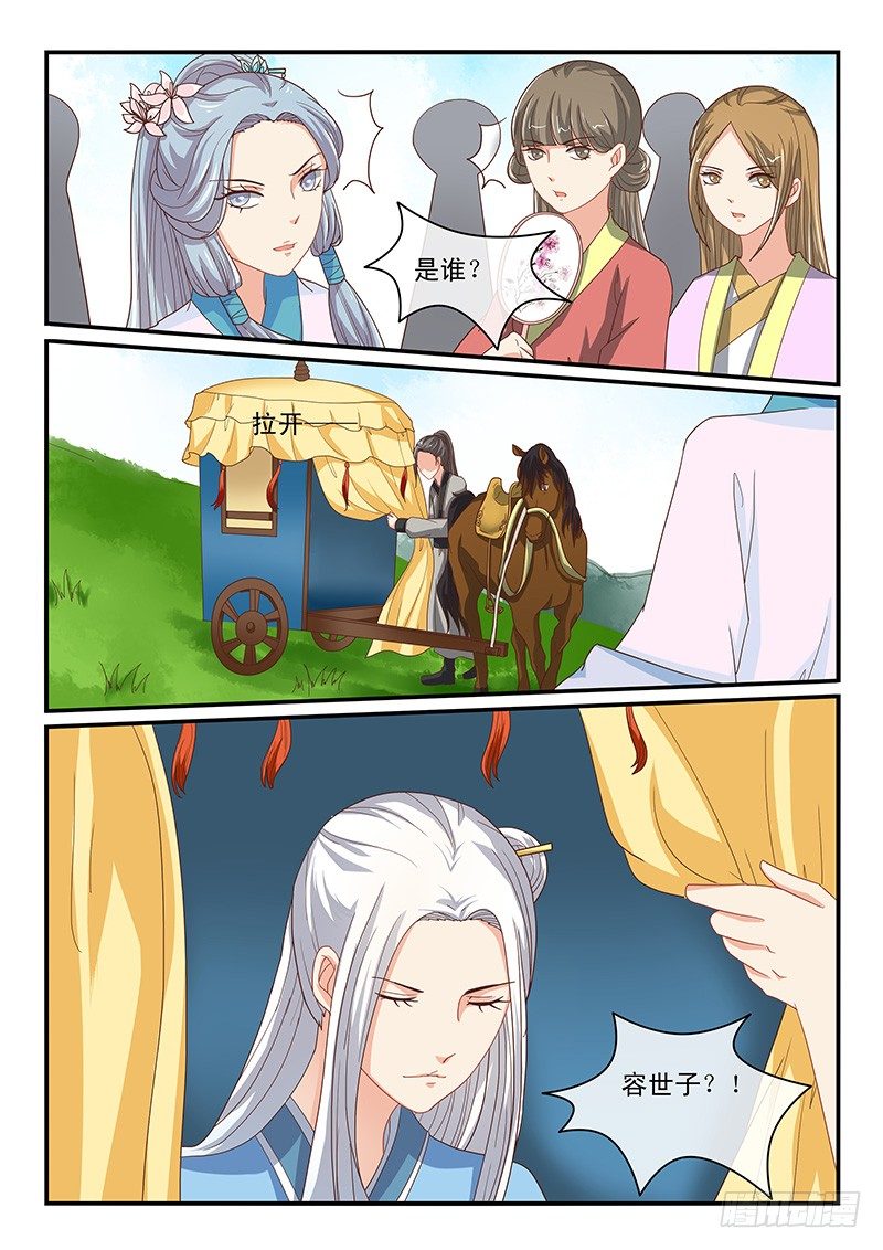 《凶勐世子妃》第68话 第5页