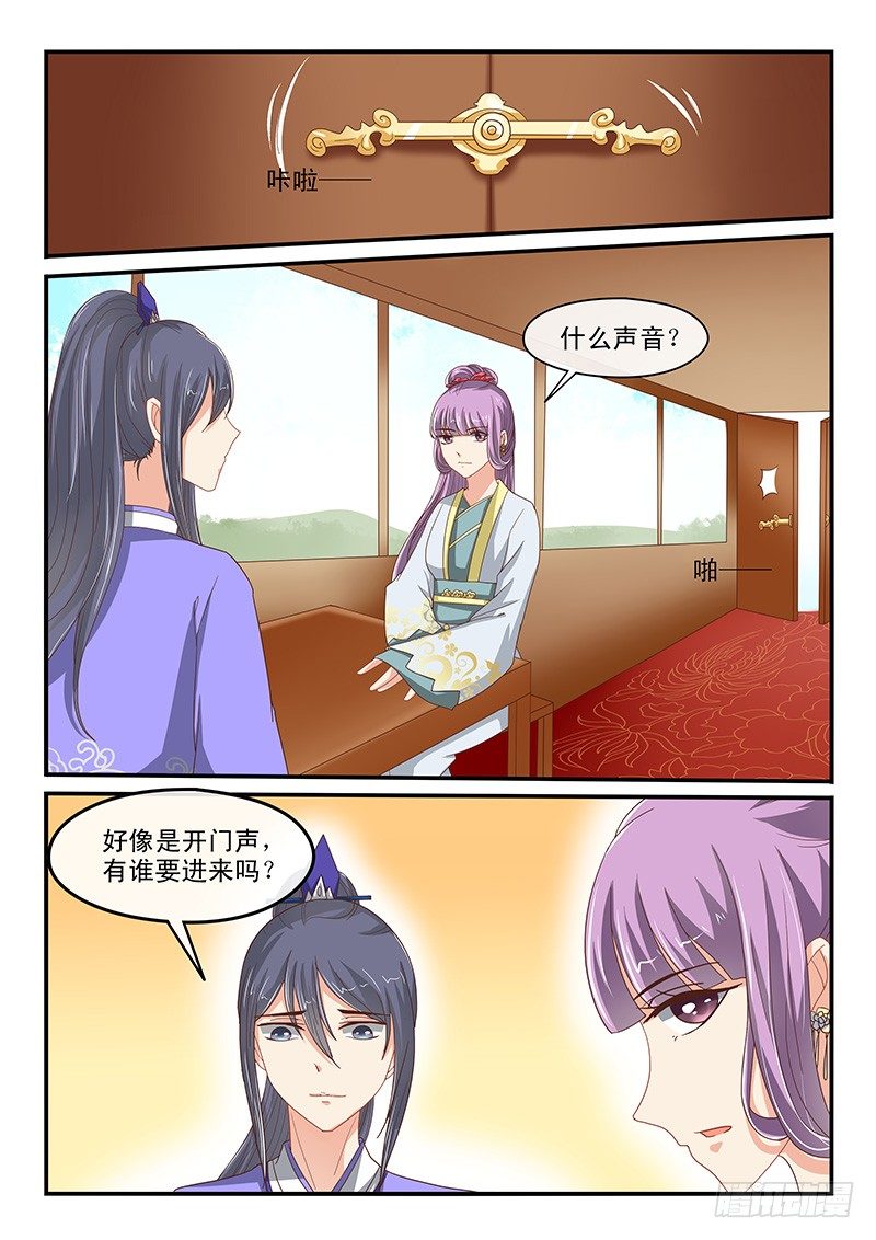 《凶勐世子妃》第68话 第6页