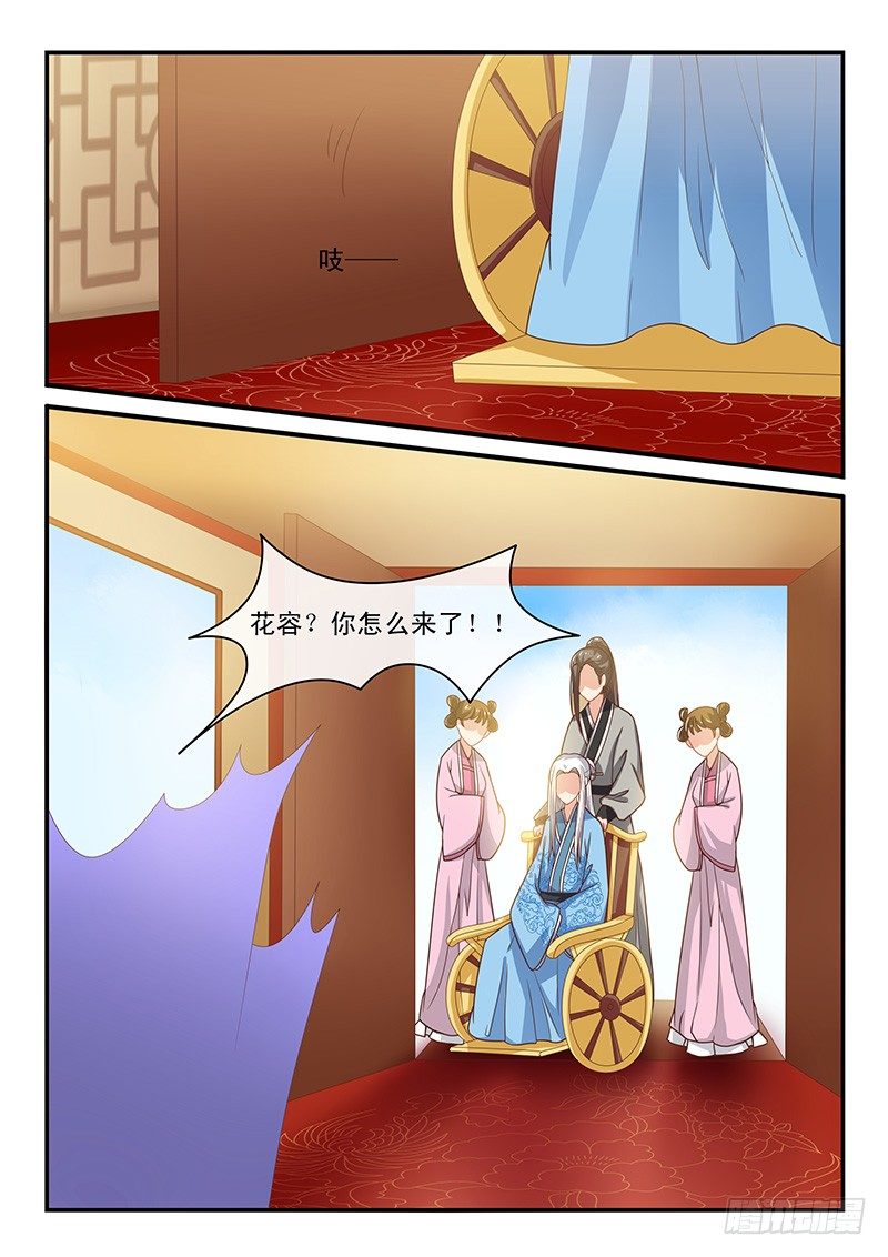 《凶勐世子妃》第68话 第7页