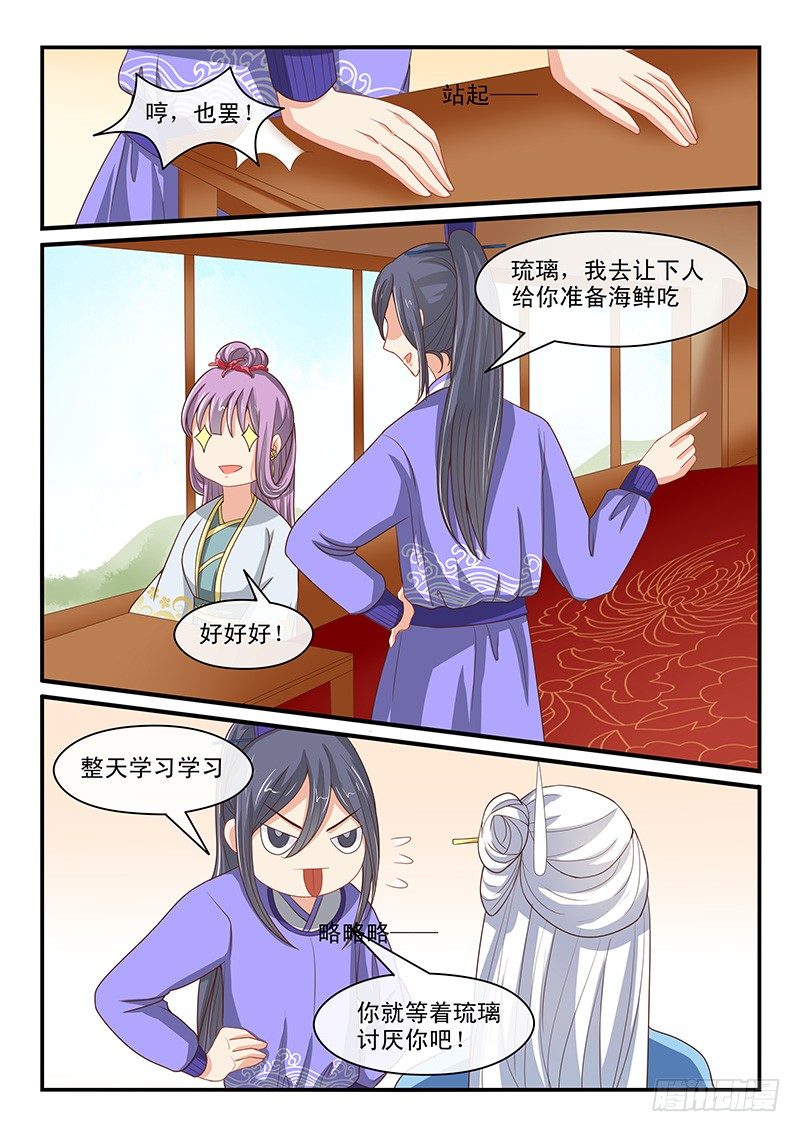《凶勐世子妃》第68话 第9页