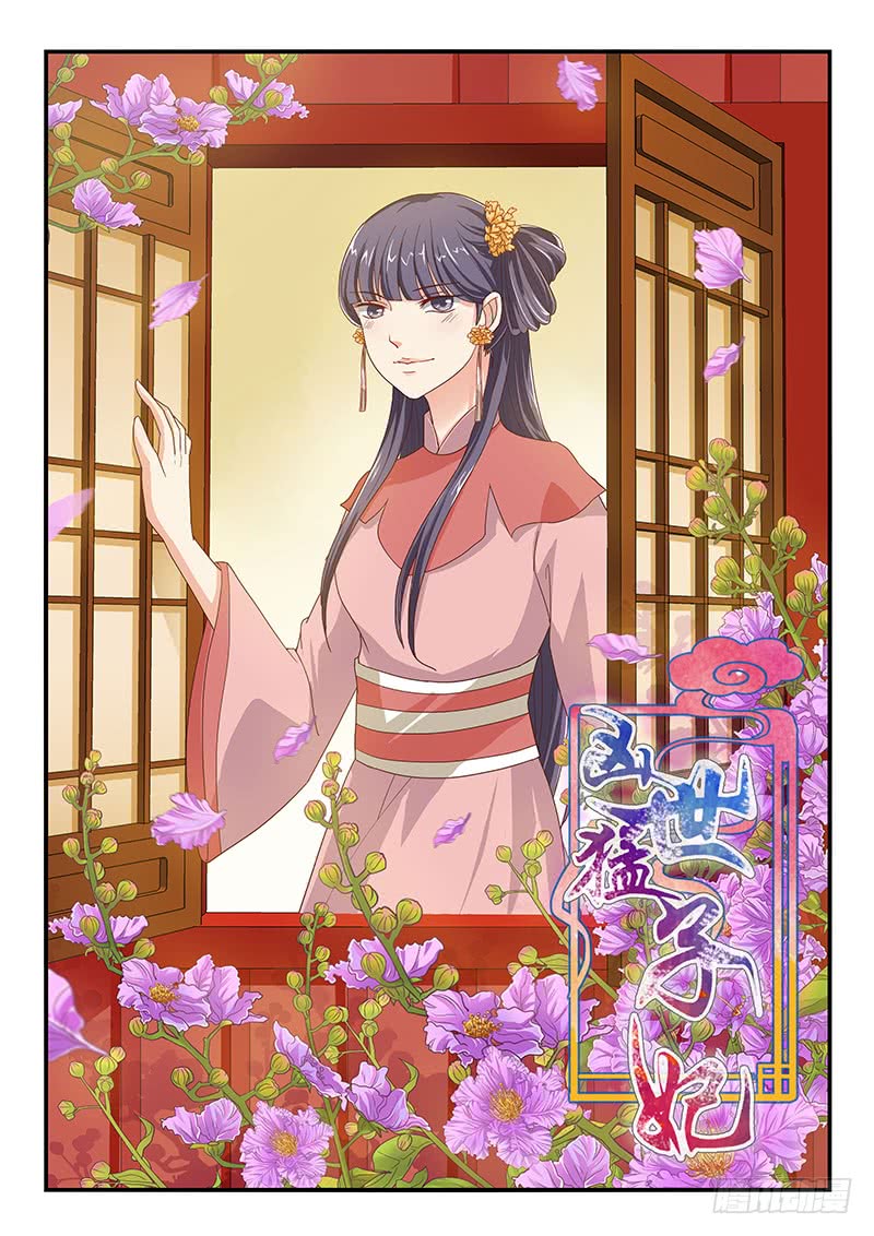 《凶勐世子妃》第72话 第1页