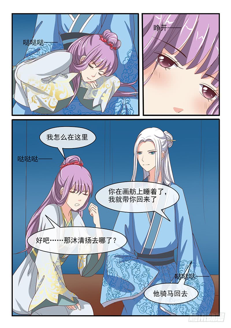 《凶勐世子妃》第72话 第7页