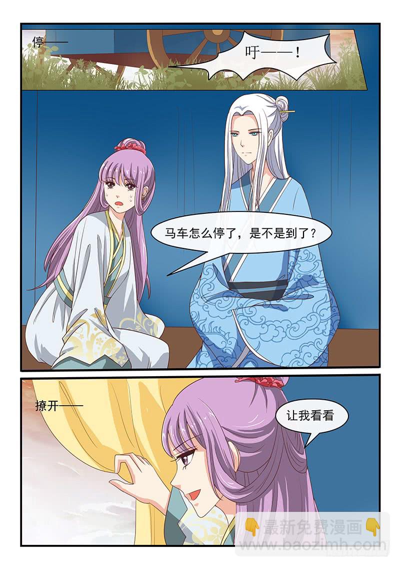《凶勐世子妃》第72话 第8页