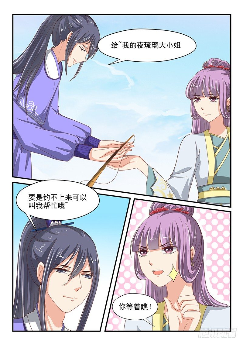 《凶勐世子妃》第71话 第2页