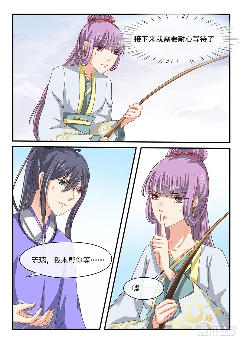 《凶勐世子妃》第71话 第4页