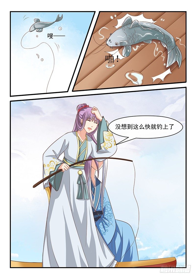 《凶勐世子妃》第71话 第7页