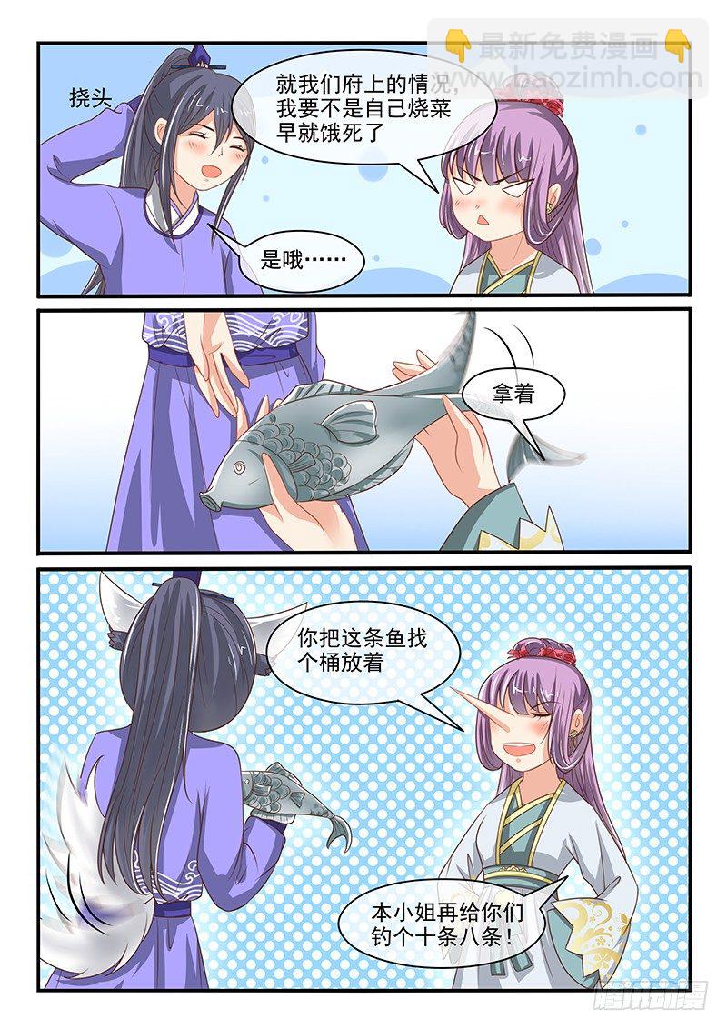 《凶勐世子妃》第71话 第9页
