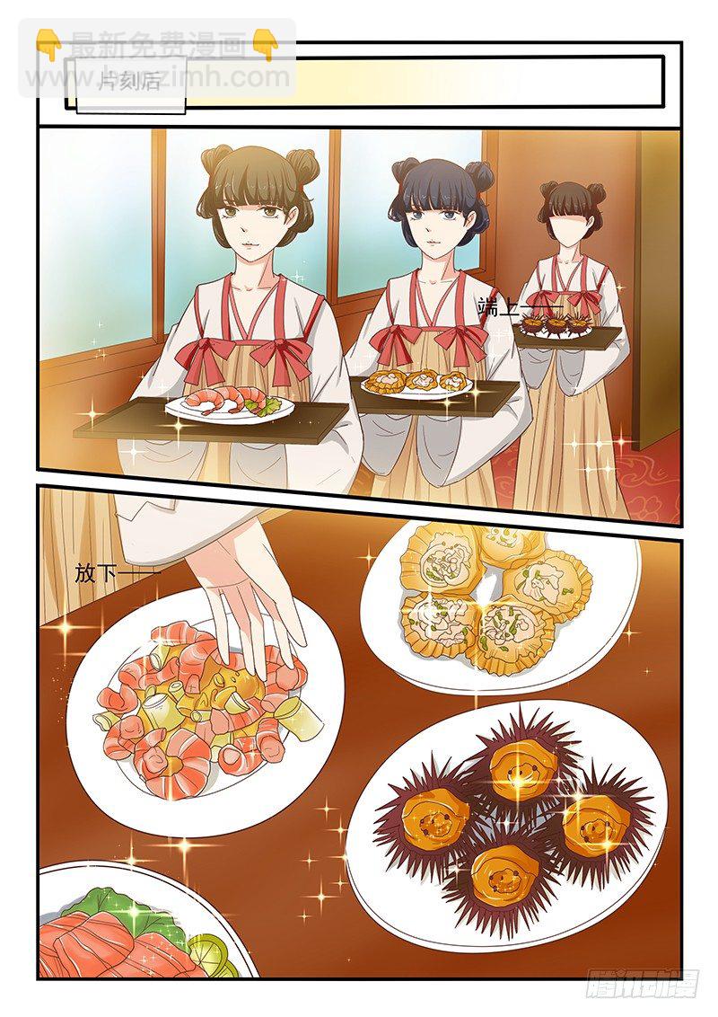 《凶勐世子妃》第70话 第2页